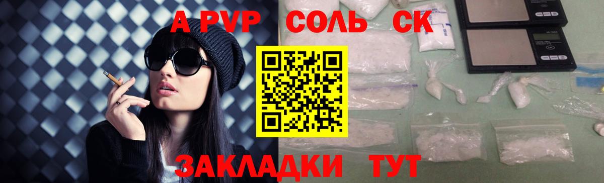 Alpha PVP СК  Alpha PVP СК  цена наркотик  Партизанск  A-PVP Crystall  Вход с VPN 