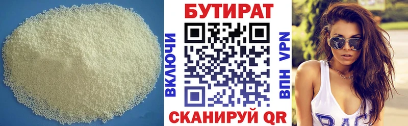 закладки  Партизанск  БУТИРАТ 99% 