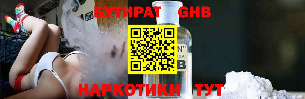 Партизанск  Бутират бутик  БУТИРАТ  Вход с VPN 