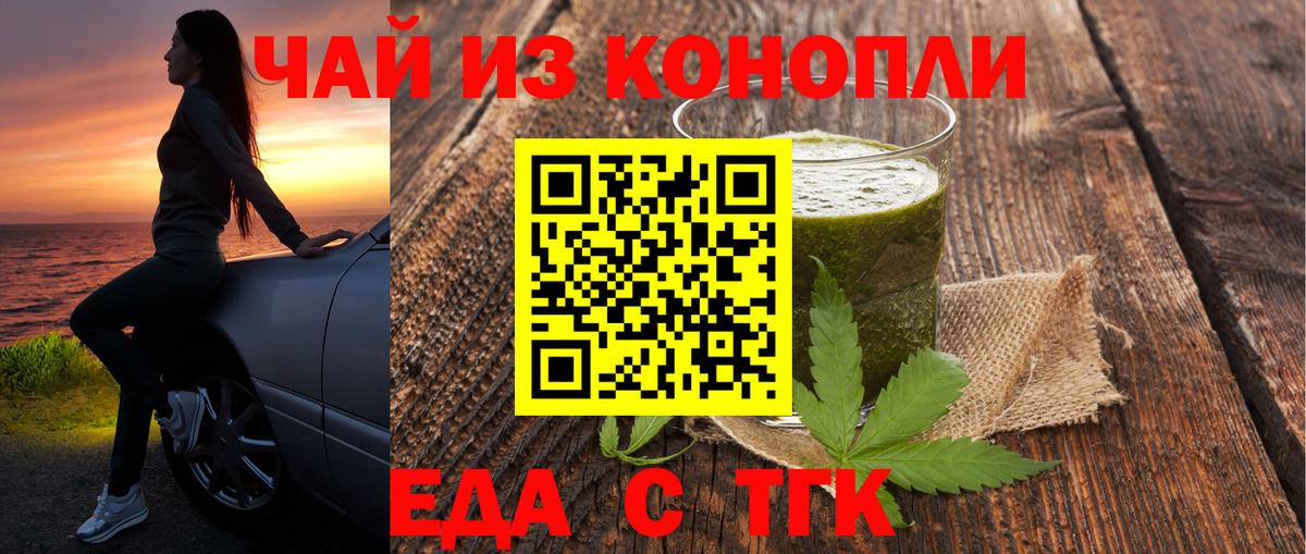Партизанск  Печенье с ТГК конопля  Вход с VPN 
