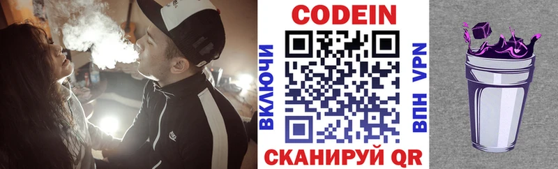 Кодеин напиток Lean (лин)  Партизанск 