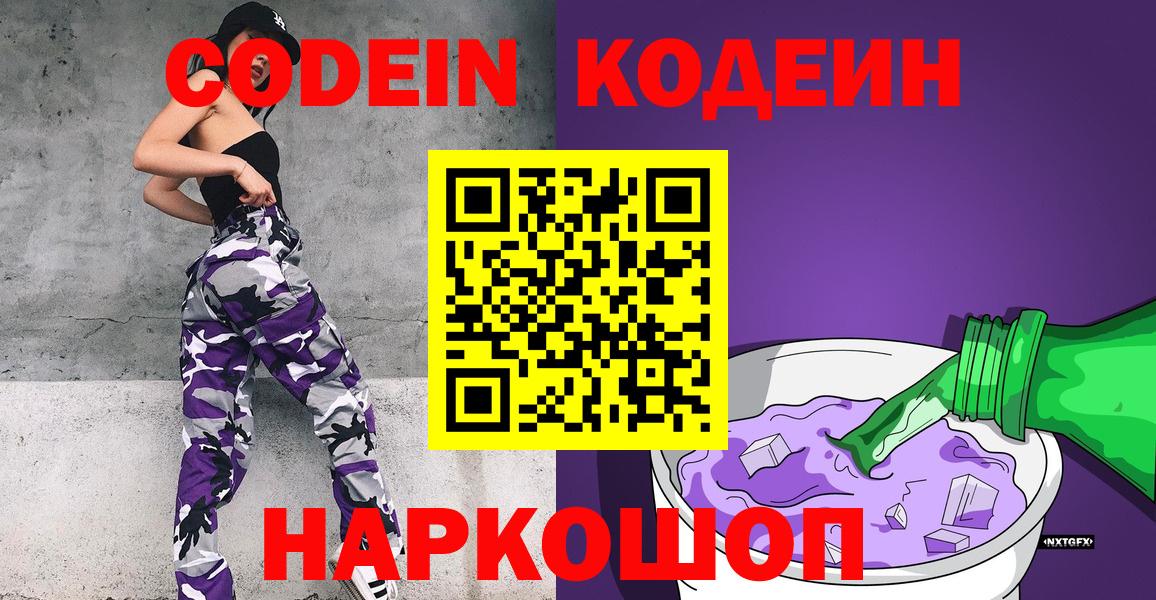 Кодеиновый сироп Lean Purple Drank  Вход с VPN  Codein Purple Drank  Партизанск 