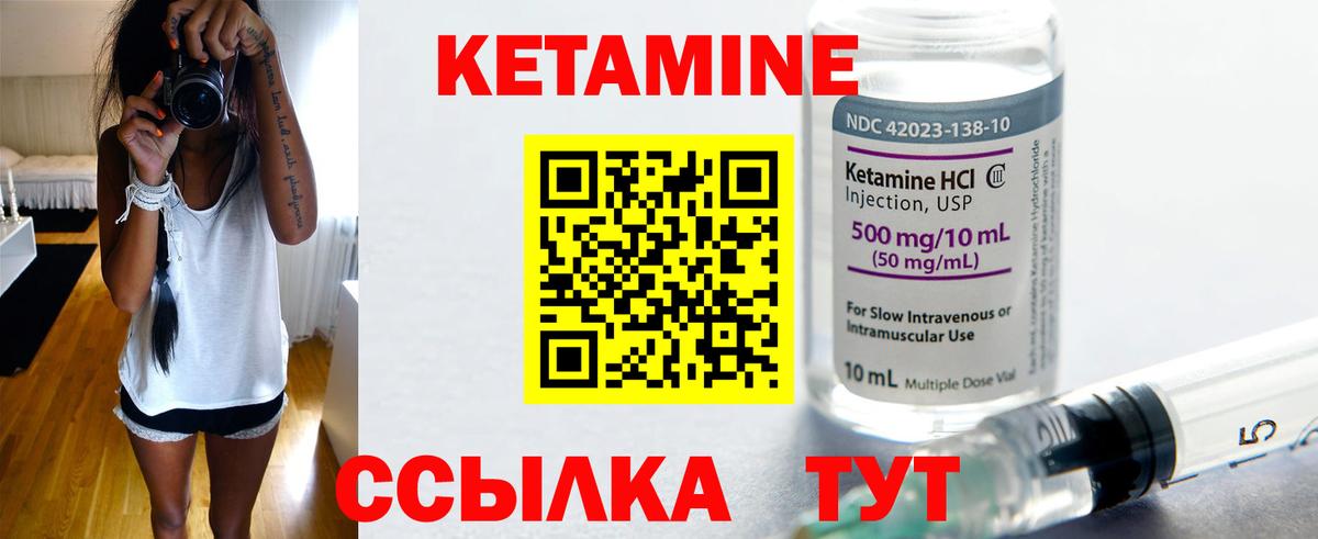 Кетамин ketamine Партизанск