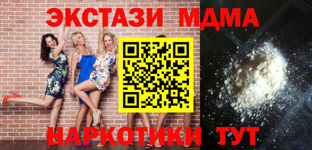 MDMA  MDMA молли  Вход с VPN  МДМА молли  Партизанск 