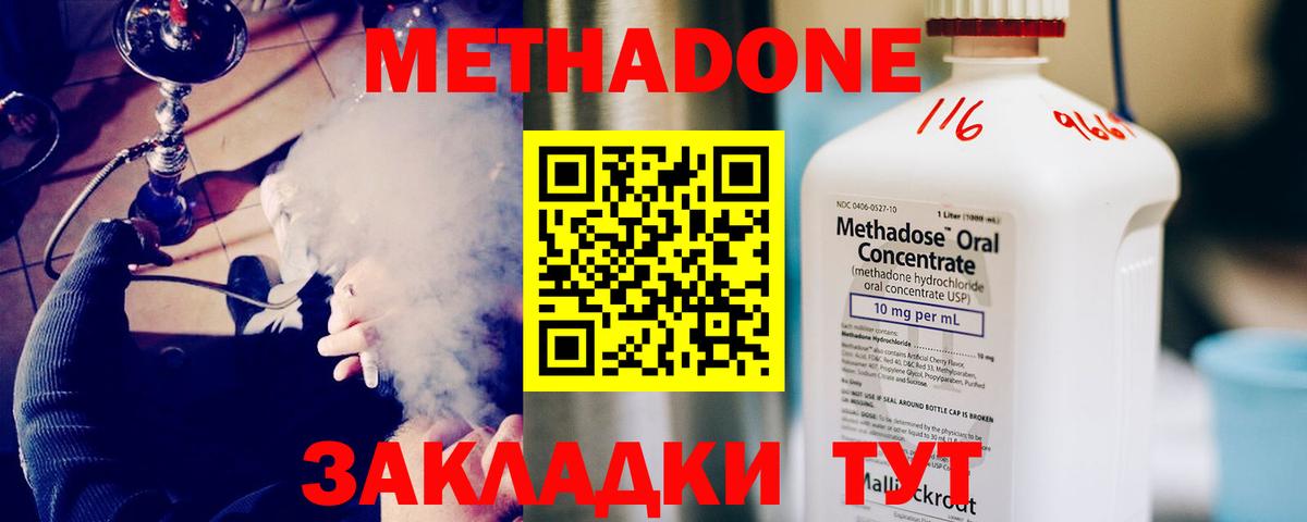 МЕТАДОН кристалл  Метадон мёд  Партизанск  Вход с VPN 